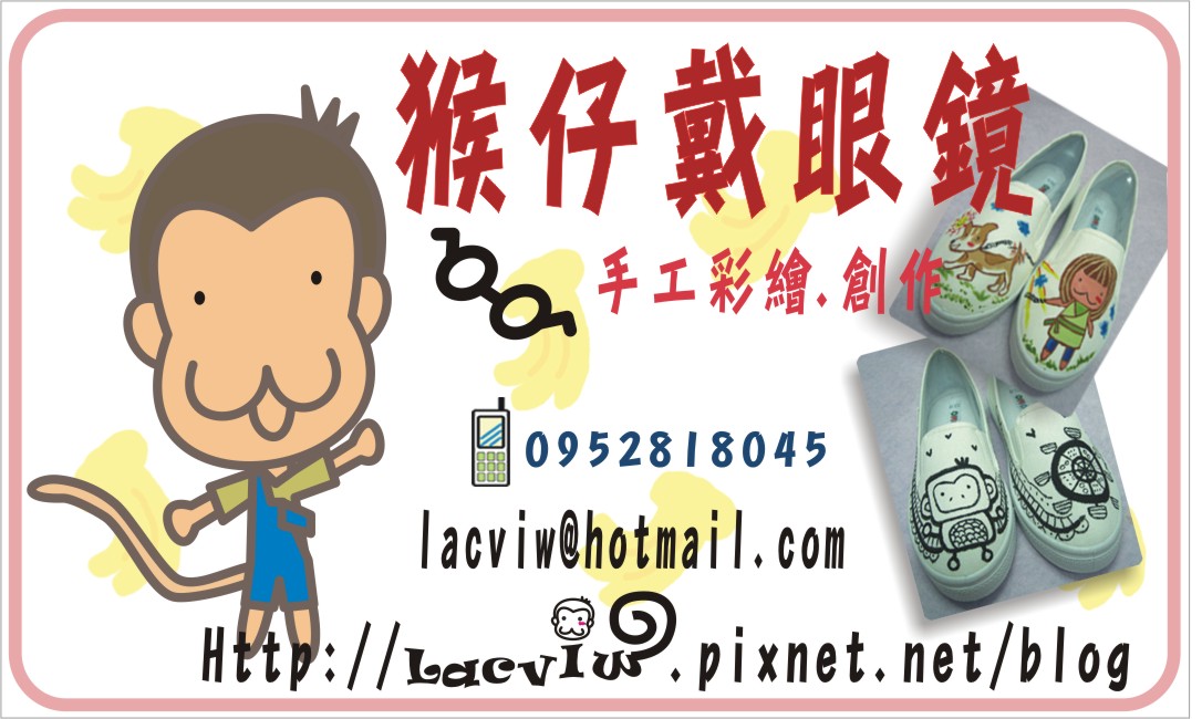 充滿童趣的猴仔戴眼鏡